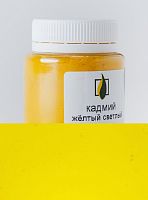 Кадмий жёлтый светлый 50 гр., Искусственный пигмент, Россия