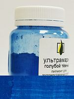 Ультрамарин голубой тёмный 50 гр., Искусственный пигмент, Россия